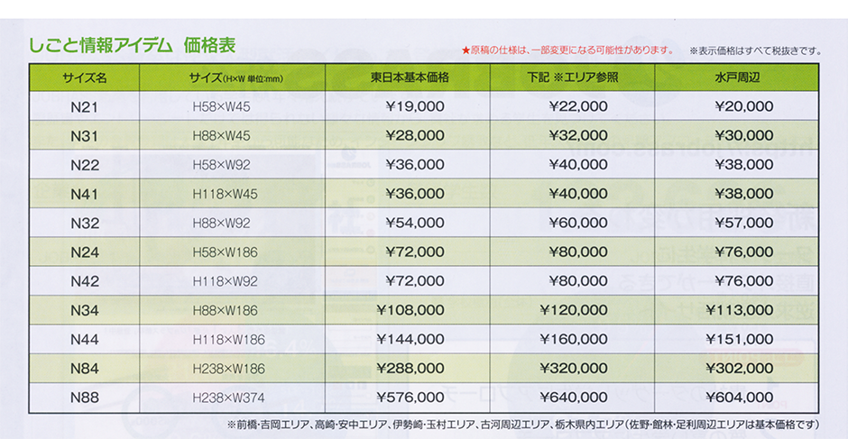 しごと情報アイデム　価格表