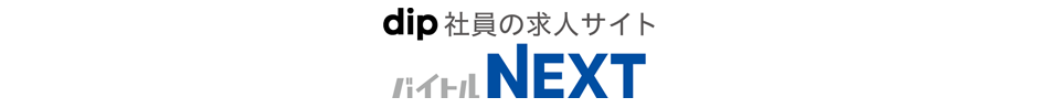 バイトルNEXT