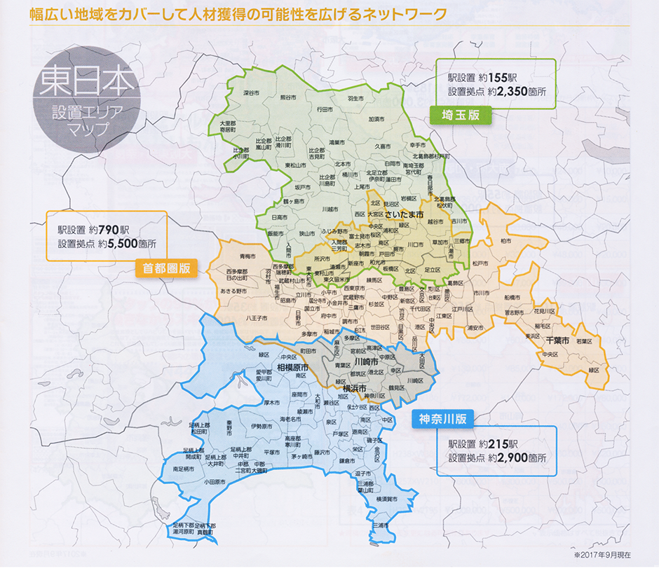 幅広い地域をカバーして人材獲得の可能性を広げるネットワーク