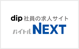 バイトルNEXT